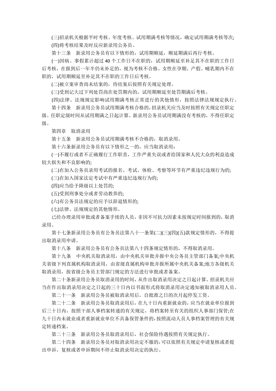 2022年最新录用公务员试用期管理办法（试行）（全文）_第2页