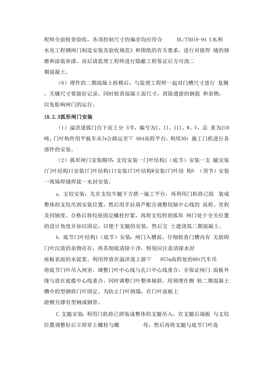 第18章 金属结构安装及电气设备安装工程_第3页