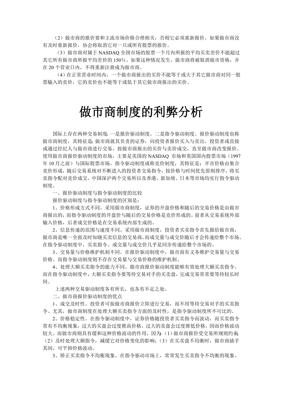 做市商与做市商制度_第2页