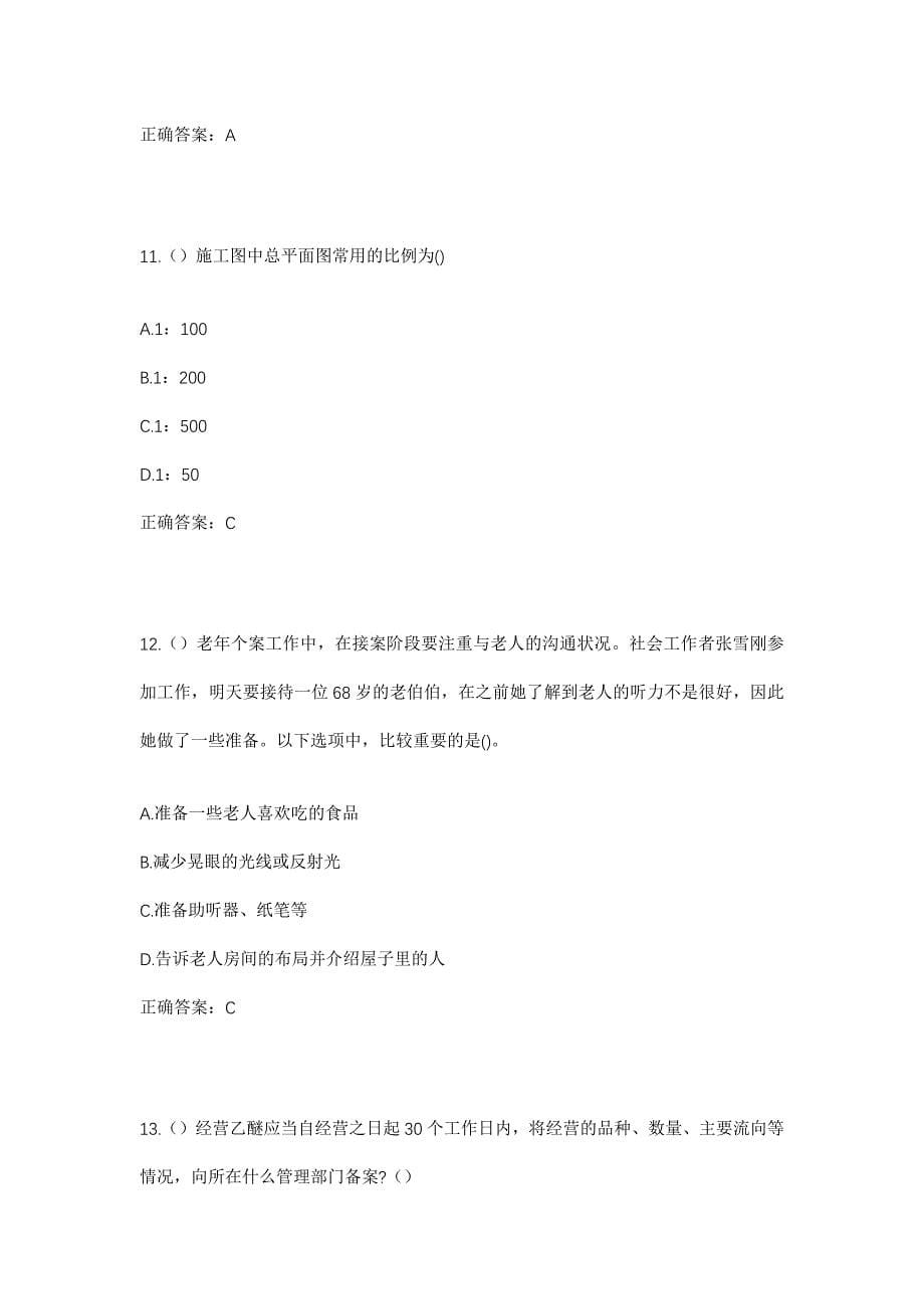 2023年江西省宜春市袁州区金瑞镇金瑞村社区工作人员考试模拟题含答案_第5页