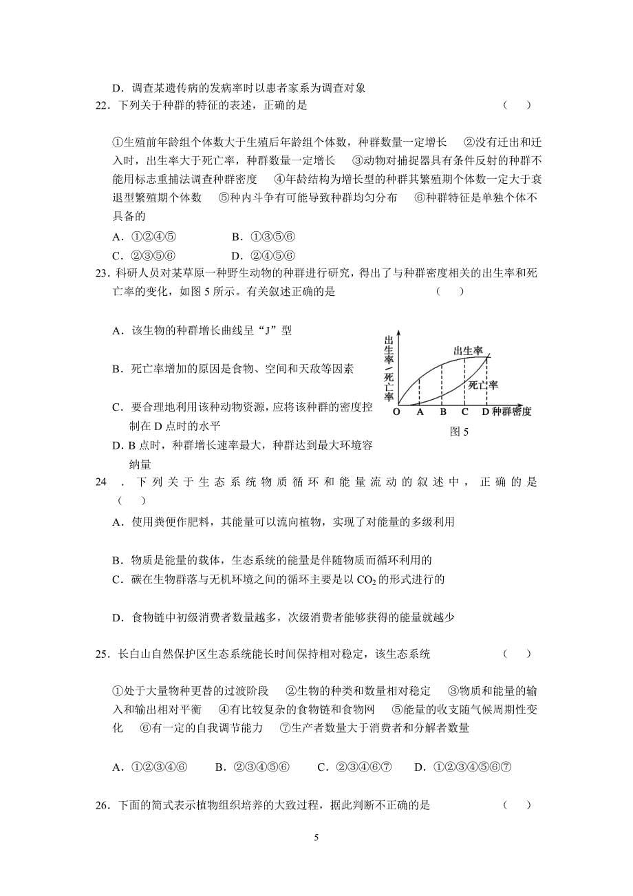 海淀区高三期末考试生物试卷及答案_第5页