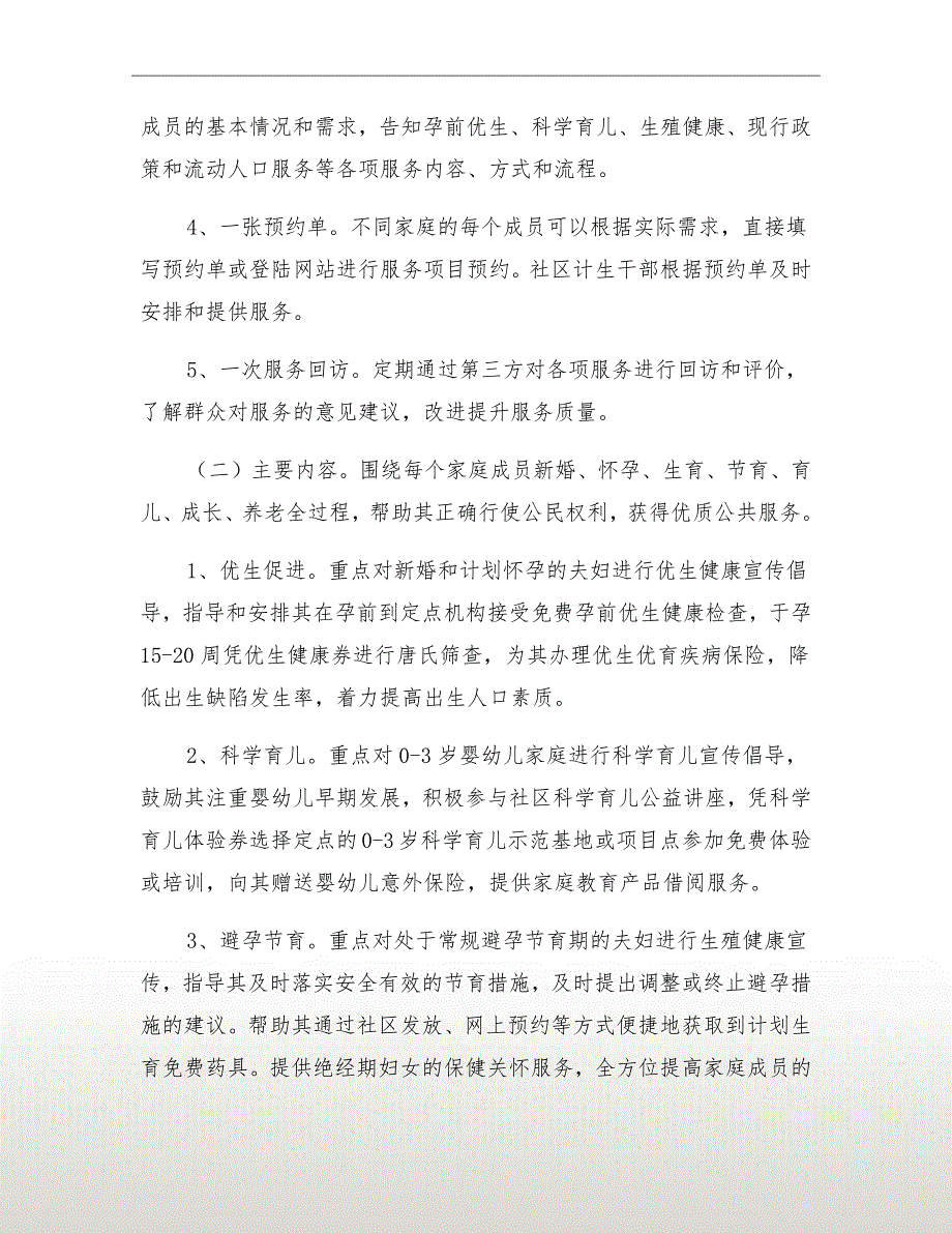 生育关怀服务到家活动方案_第4页