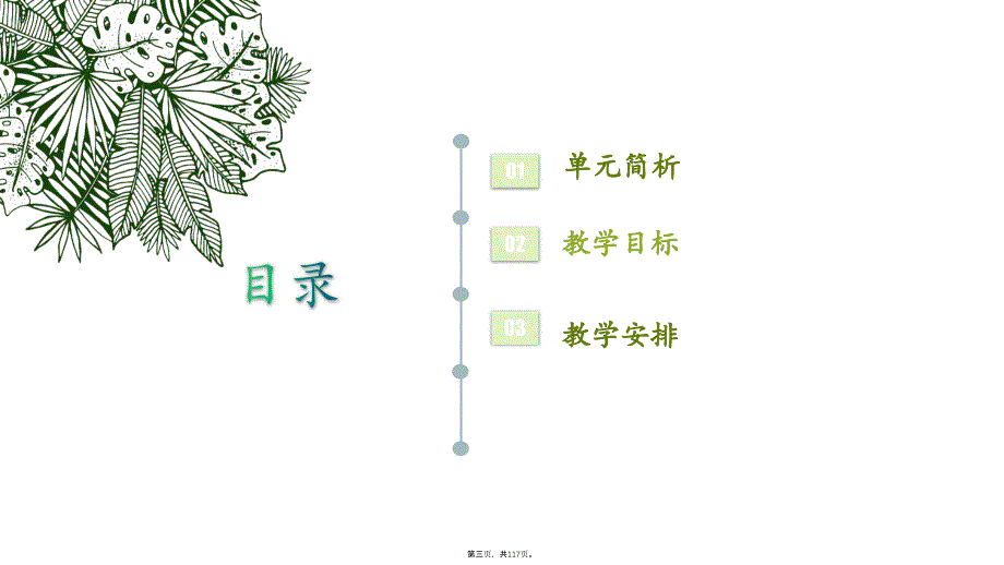 五年级册第七单元备课部编版课件_第3页