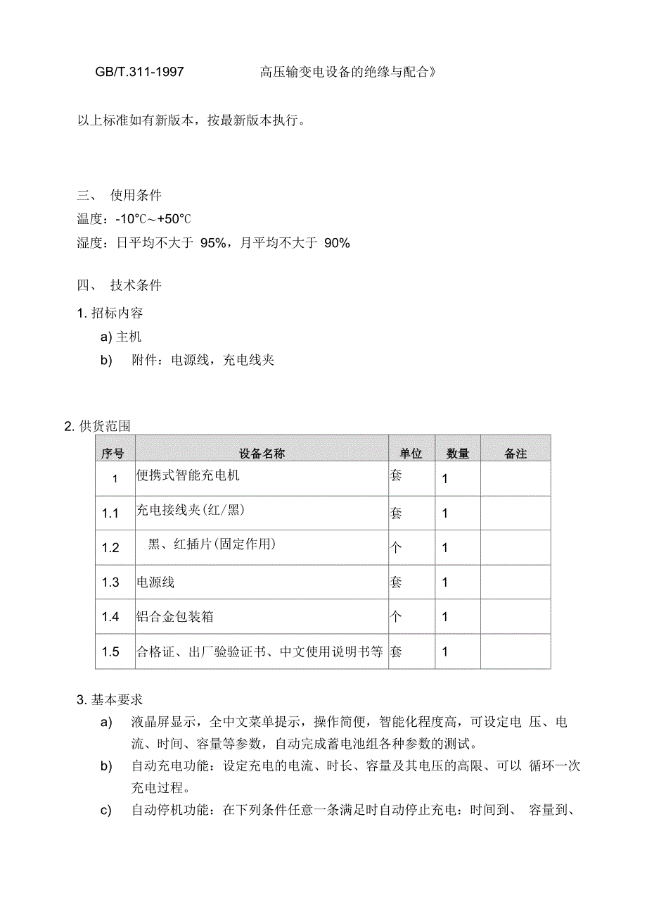 便携式智能充电机_第3页