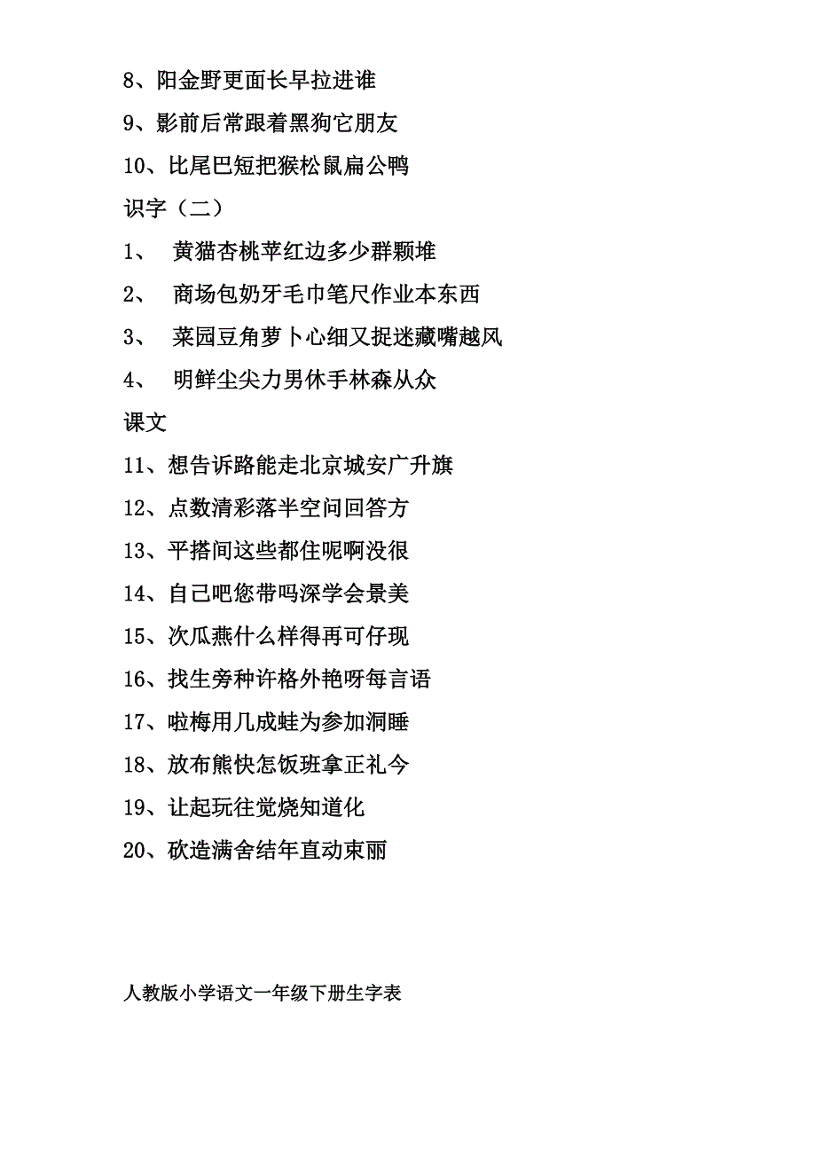 人教版一二三年级生字表(全)_第2页