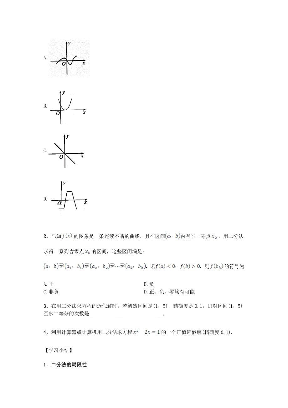 【精选】高中数学 3.1.2 用二分法求方程的近似解导学案 新人教A版必修1_第5页