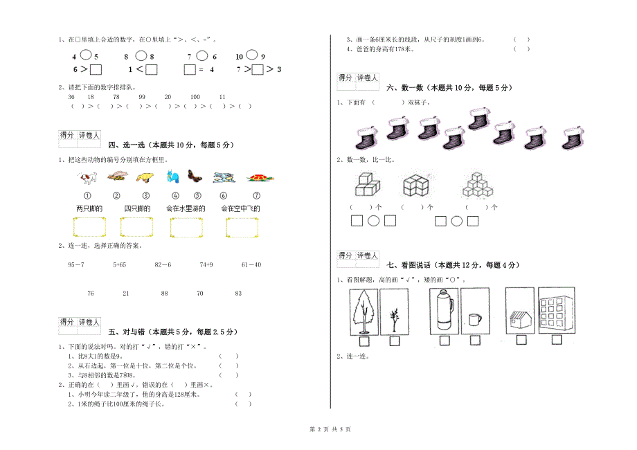 浙教版2020年一年级数学【下册】期中考试试题 含答案.doc_第2页