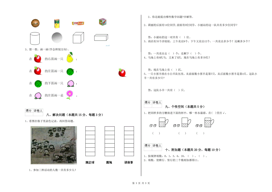 浙教版2020年一年级数学【下册】期中考试试题 含答案.doc_第3页