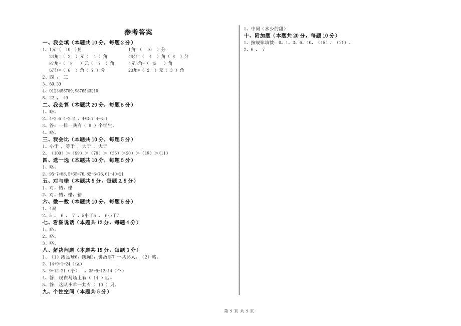 浙教版2020年一年级数学【下册】期中考试试题 含答案.doc_第5页