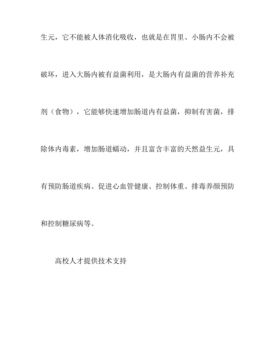 佛山蕉业开启香蕉保健功能深加工产业化先河.doc_第2页