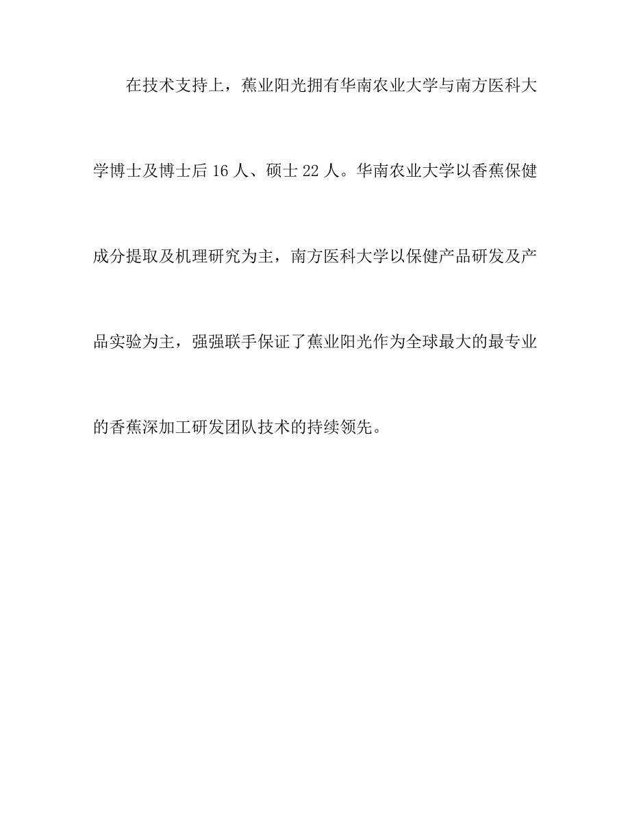 佛山蕉业开启香蕉保健功能深加工产业化先河.doc_第3页