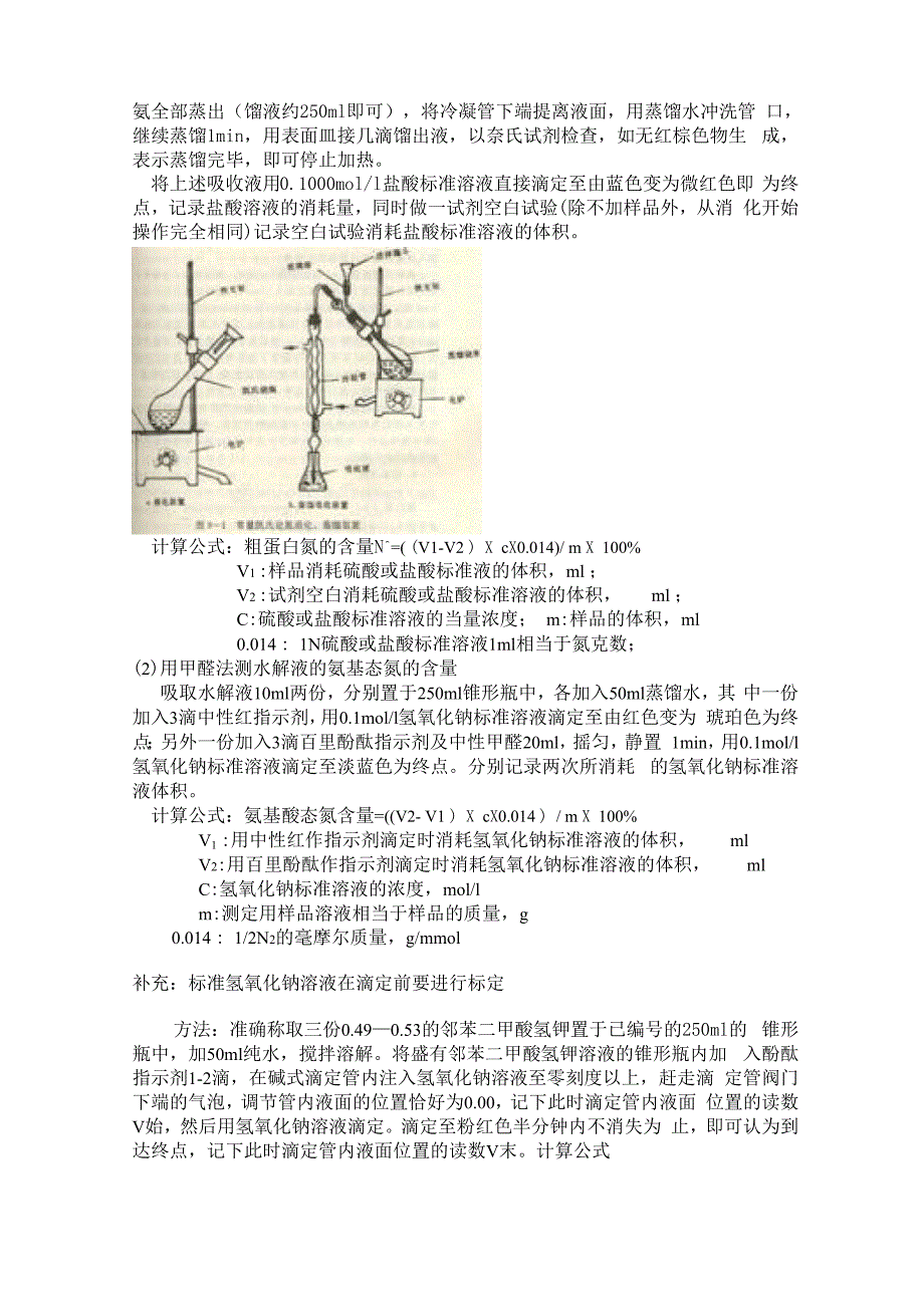 鱿鱼酶解工艺条件的优化_第2页