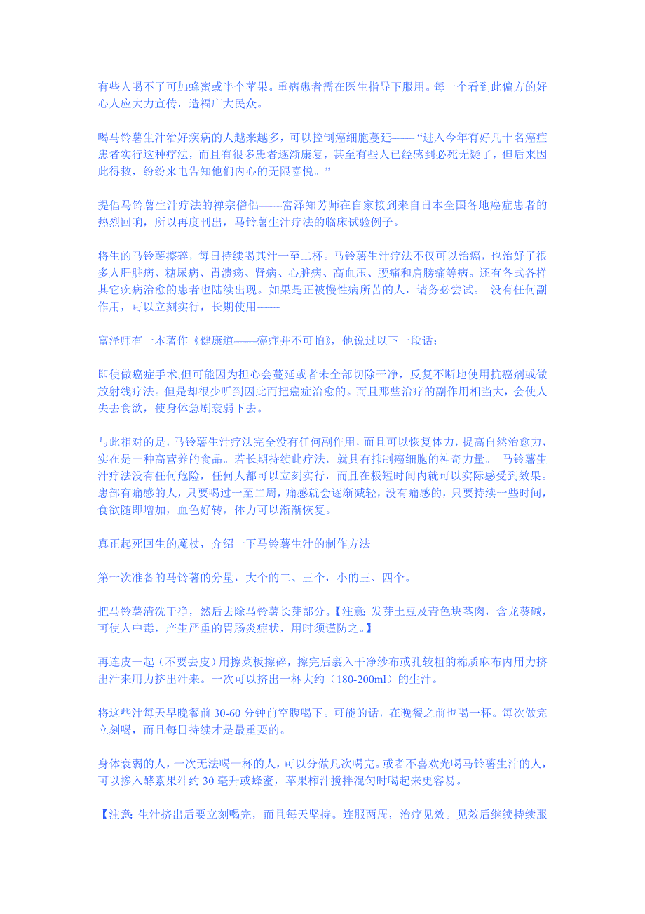 抗癌秘方(转).doc_第4页