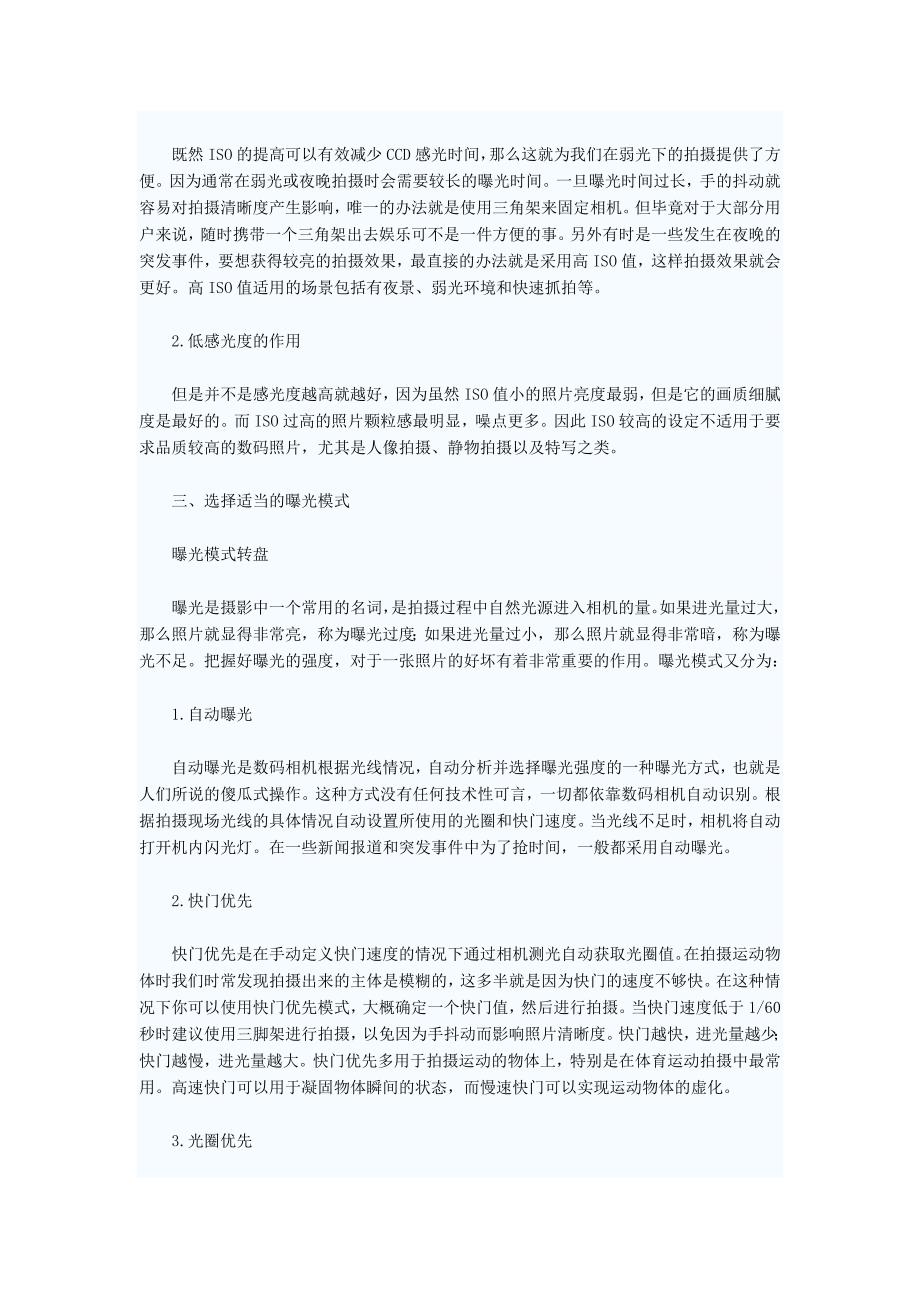 单反相机基本摄影技巧.doc_第2页