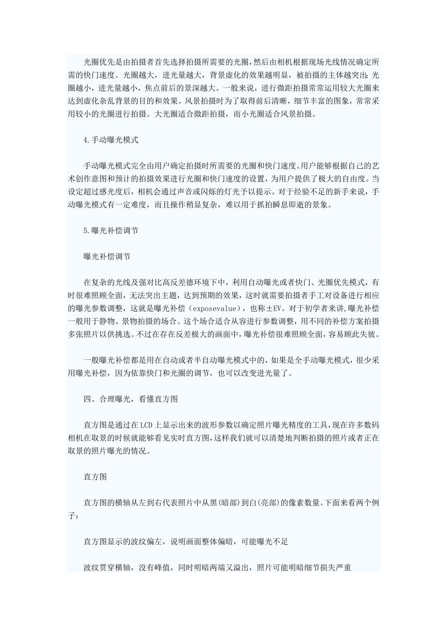 单反相机基本摄影技巧.doc_第3页