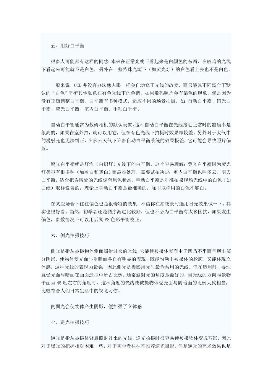 单反相机基本摄影技巧.doc_第4页