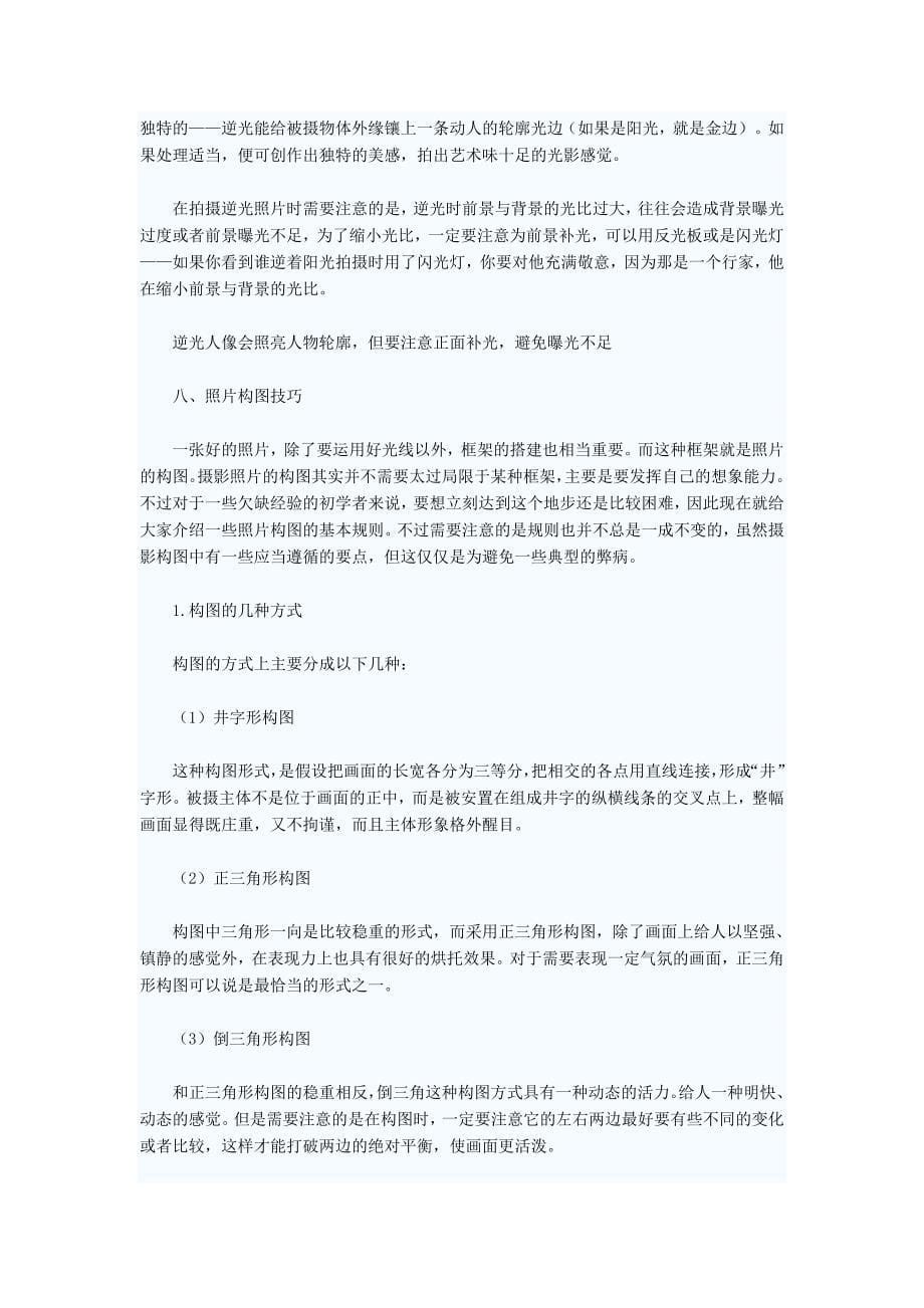 单反相机基本摄影技巧.doc_第5页