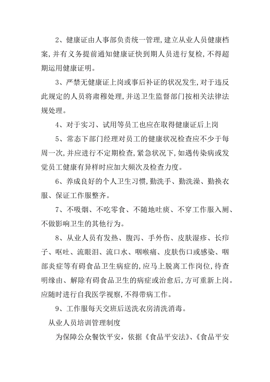 2023年从业培训管理制度篇_第2页