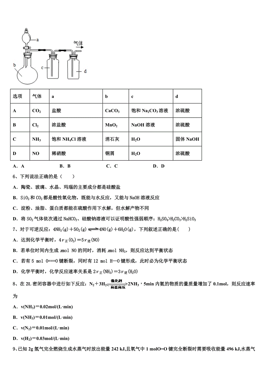 2022学年黑龙江省大庆市四中高一化学第二学期期末经典模拟试题(含答案解析).doc_第3页