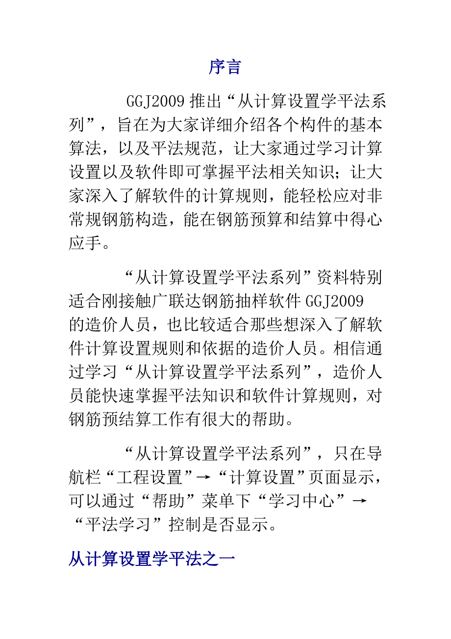 柱墙柱的计算设置.doc_第1页