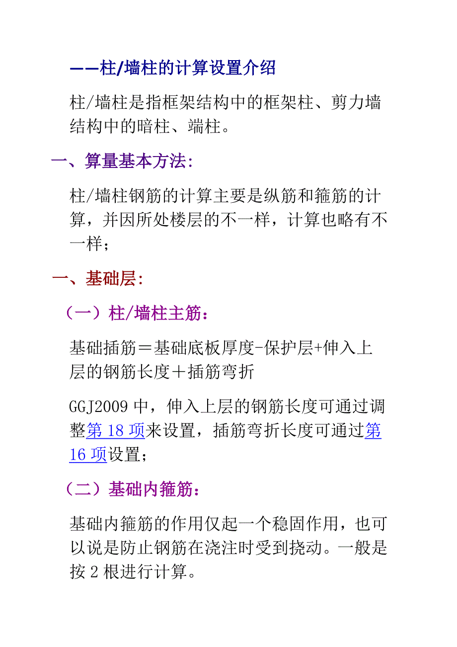 柱墙柱的计算设置.doc_第2页