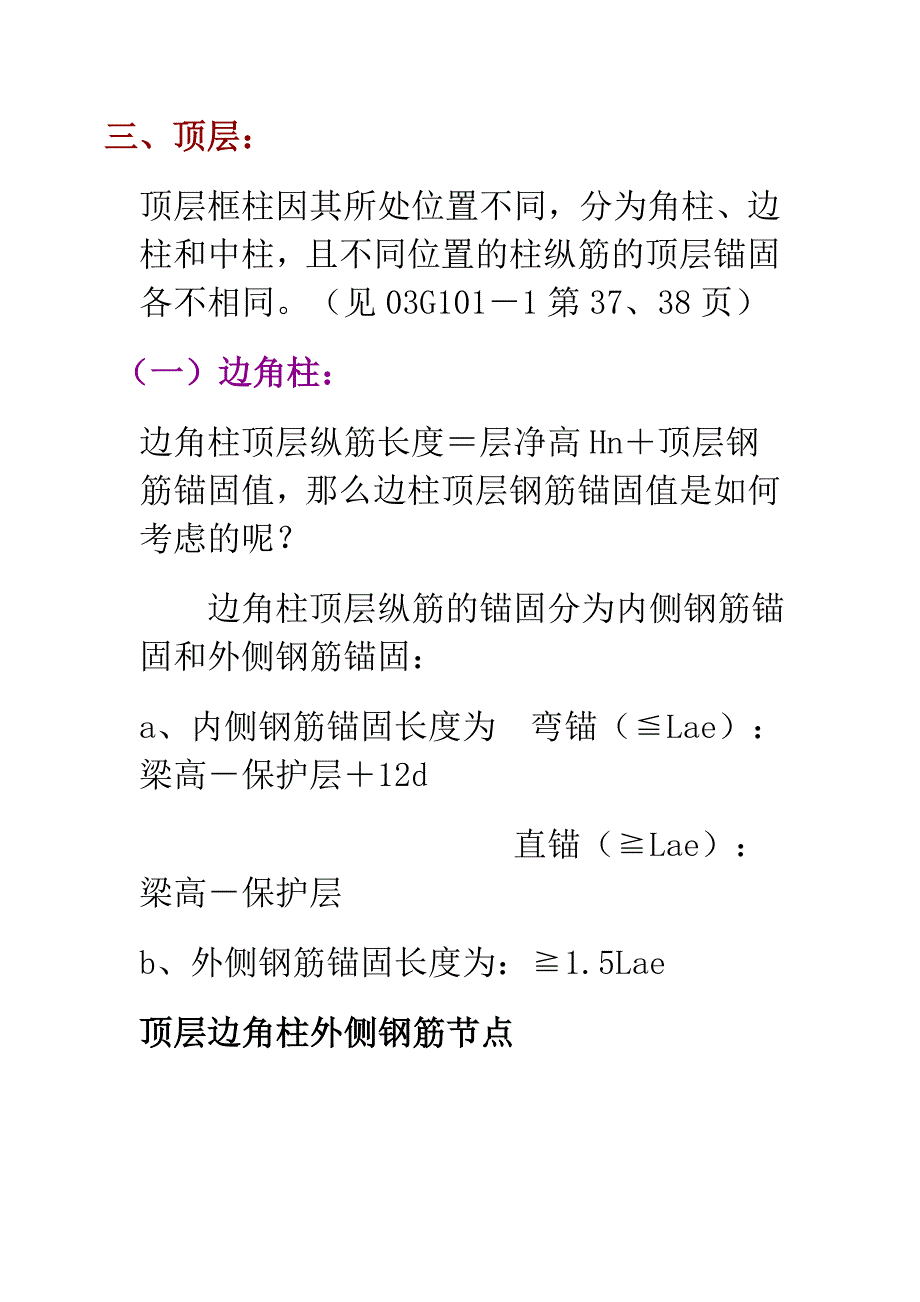 柱墙柱的计算设置.doc_第4页