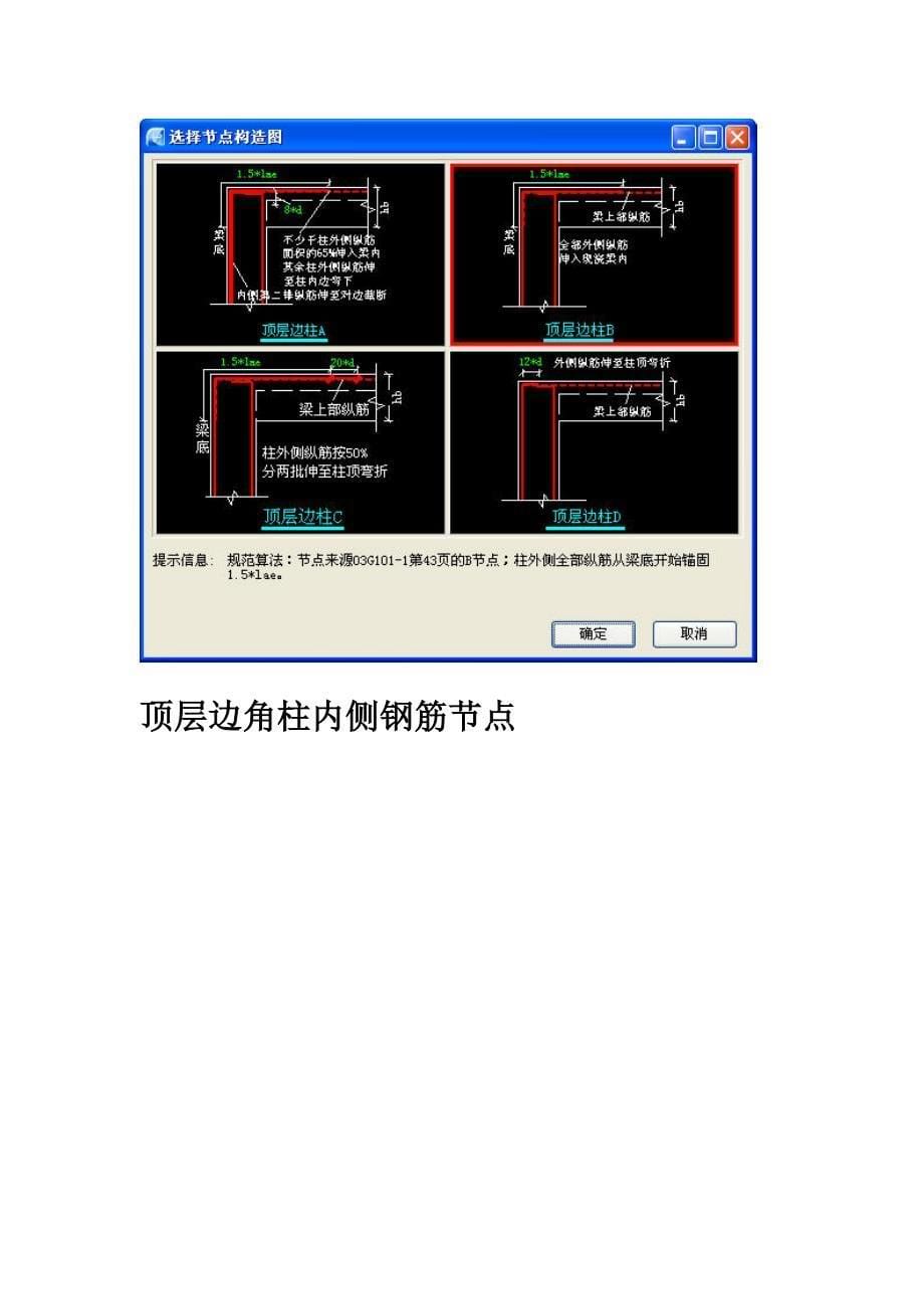 柱墙柱的计算设置.doc_第5页