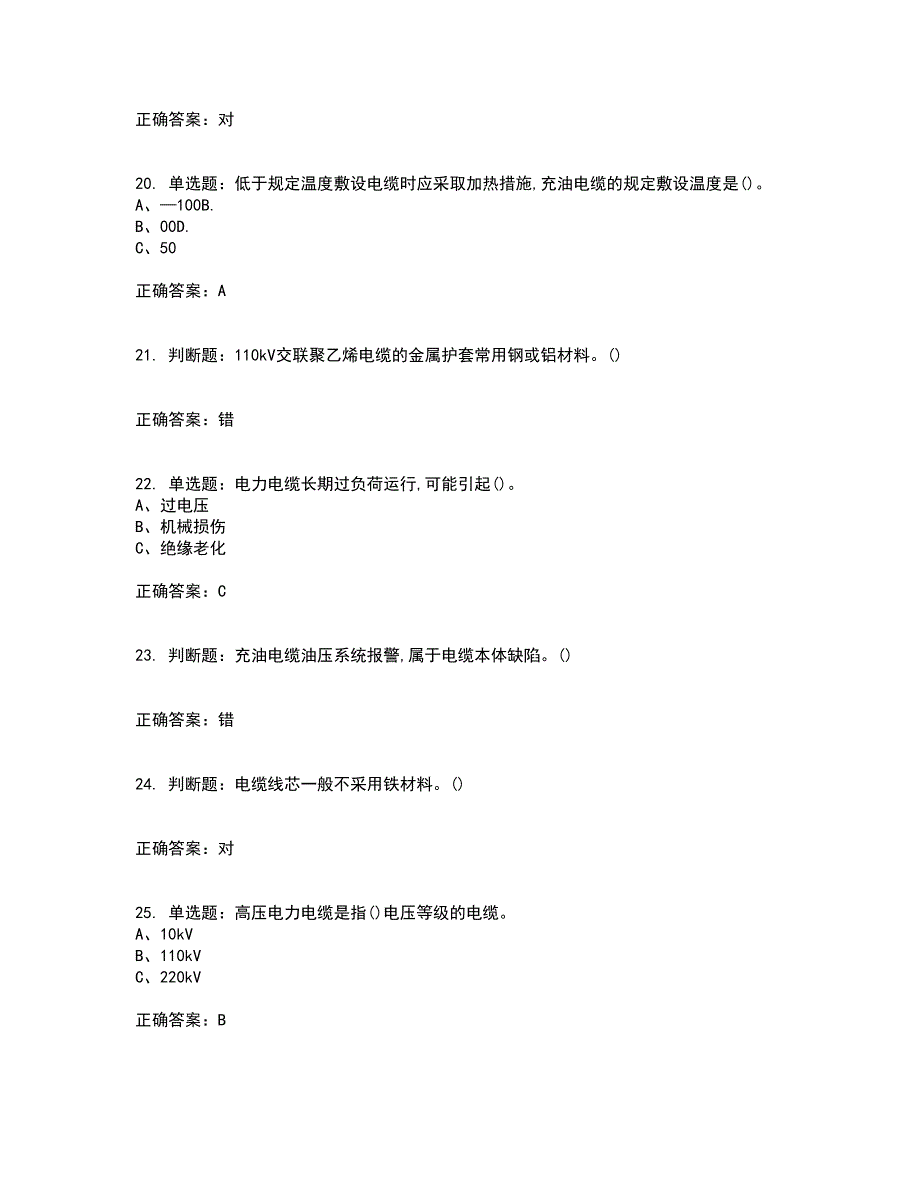 电力电缆作业安全生产考试历年真题汇总含答案参考1_第4页