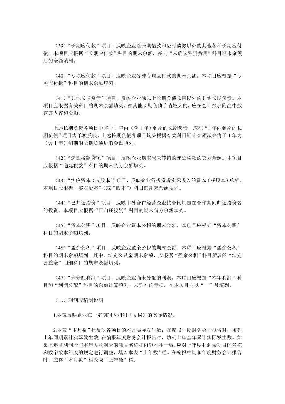 会计报表编制说明.doc_第5页