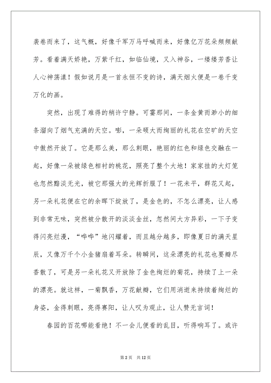 元宵节的作文600字集锦六篇_第2页