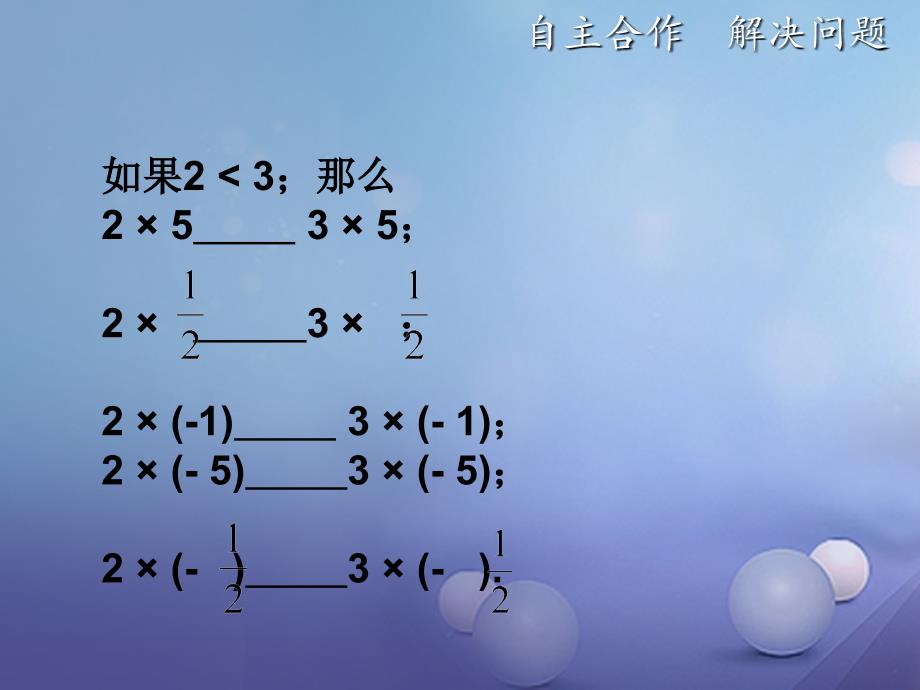 八年级数学下册2.2不等式的基本性质课件1新版北师大版_第4页