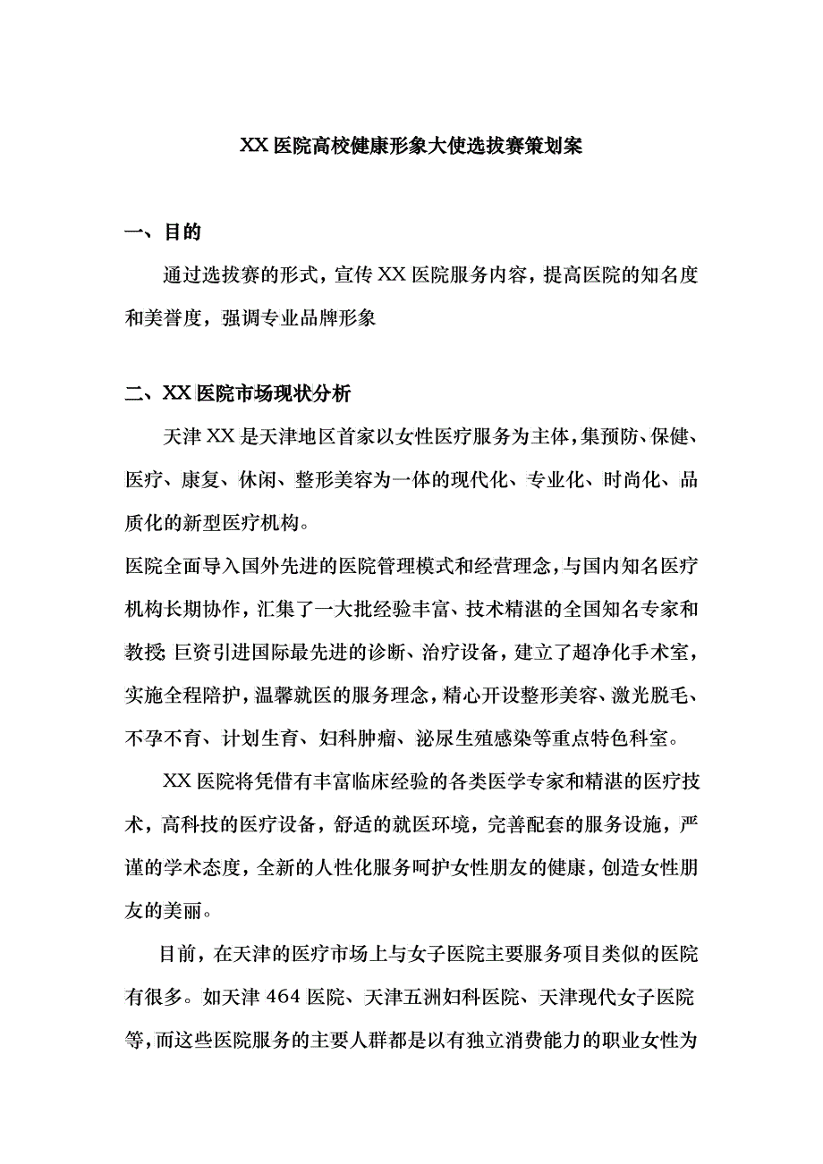 大学校园活动策划案_第1页