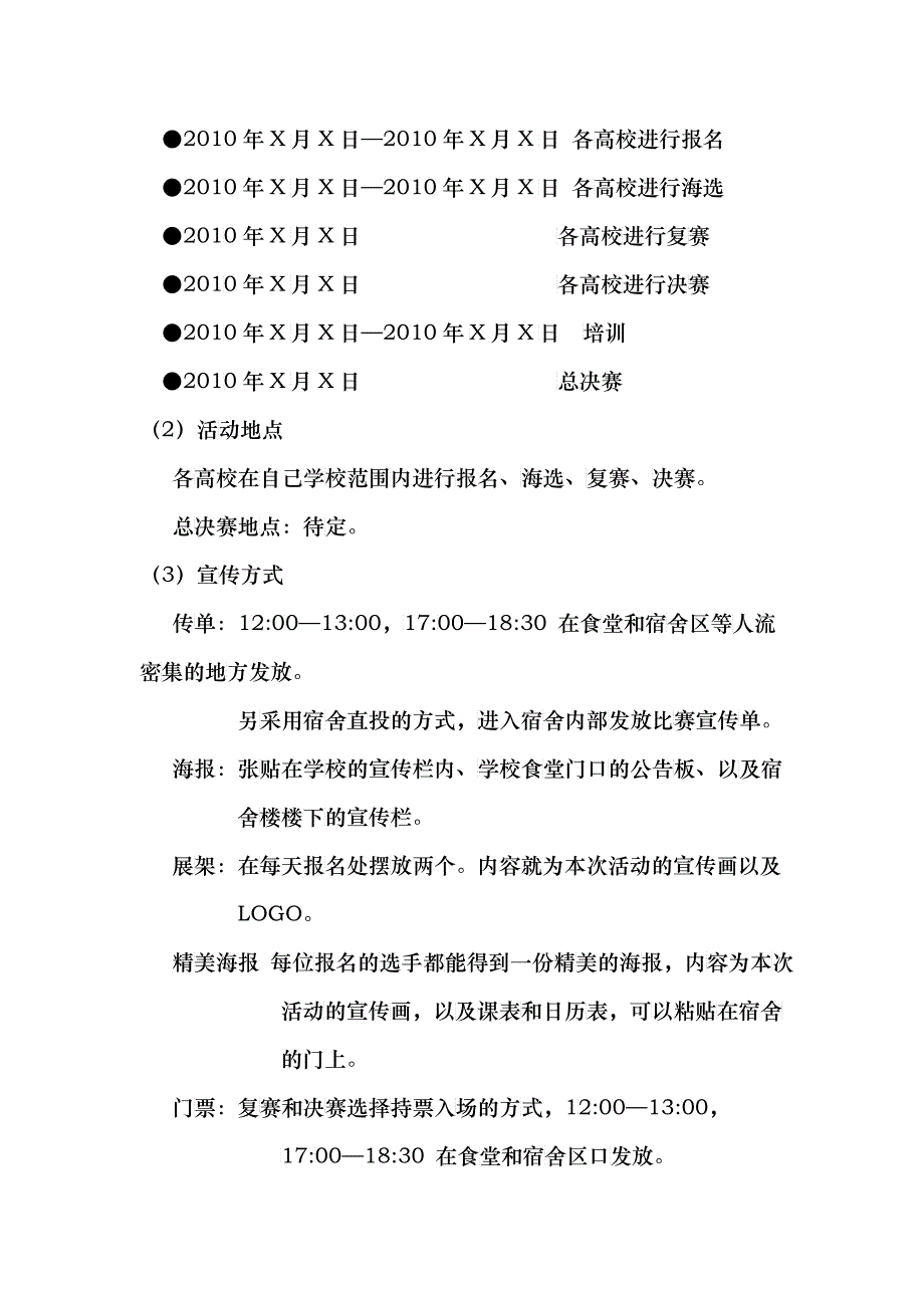 大学校园活动策划案_第3页