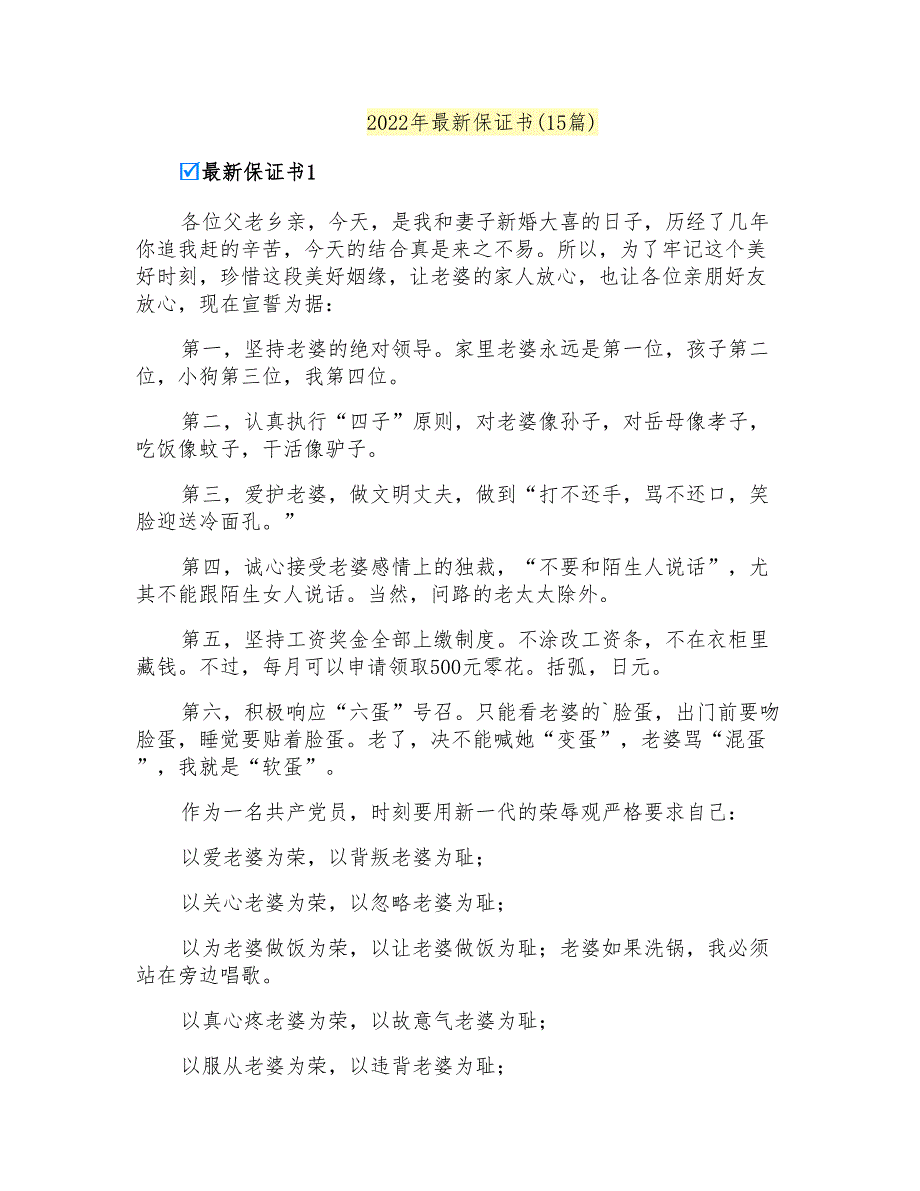 2022年最新保证书(15篇)_第1页