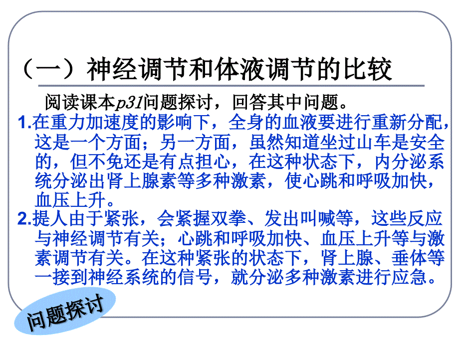 高中生物神经调节与体液调节的关系课件2新课标人教版必修3._第2页