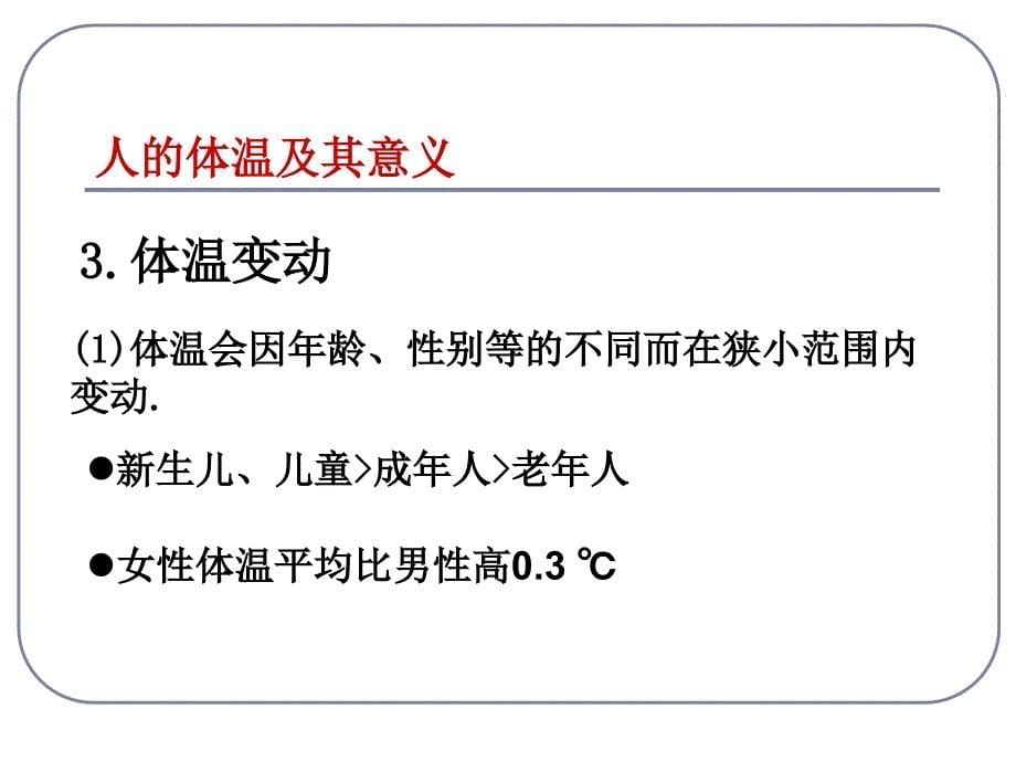 高中生物神经调节与体液调节的关系课件2新课标人教版必修3._第5页