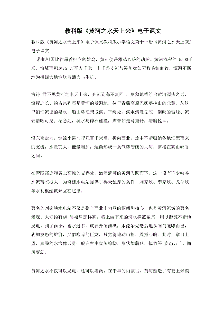 教科版《黄河_第1页