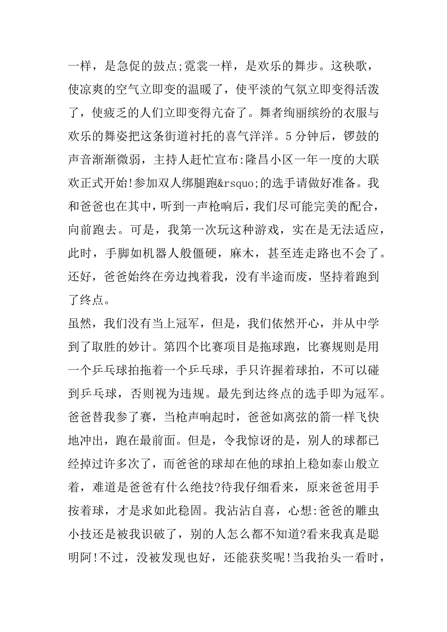 2023年年劳动节意义初中作文800字范本_第2页