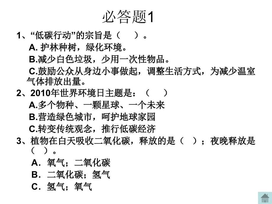 环保主题班会_第5页