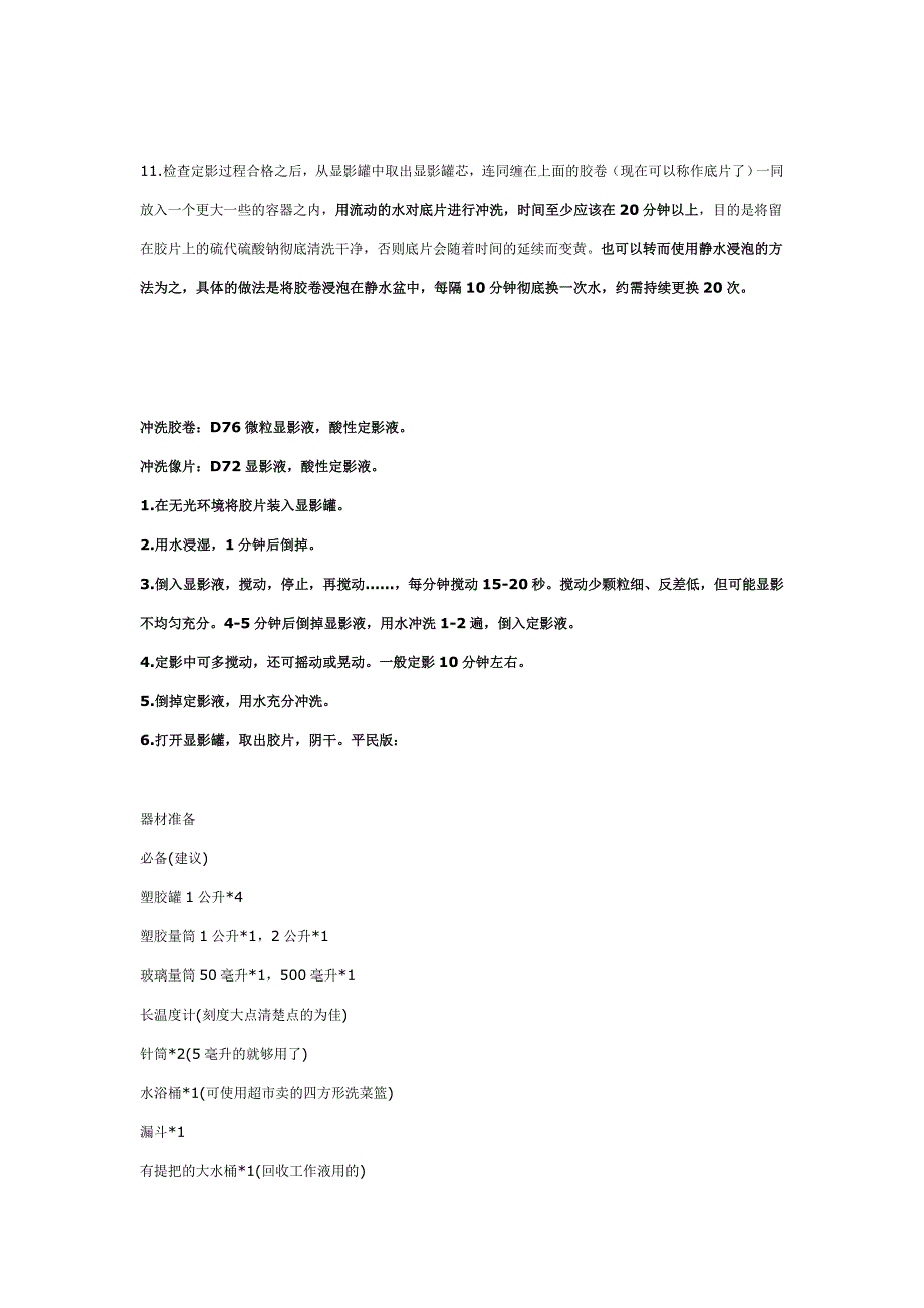 黑白胶卷冲洗.doc_第4页