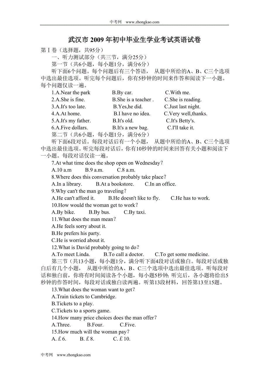 09武汉中考英语真题_第1页