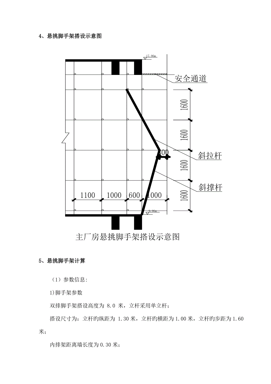 主厂房悬挑脚手架专项施工方案.doc_第4页