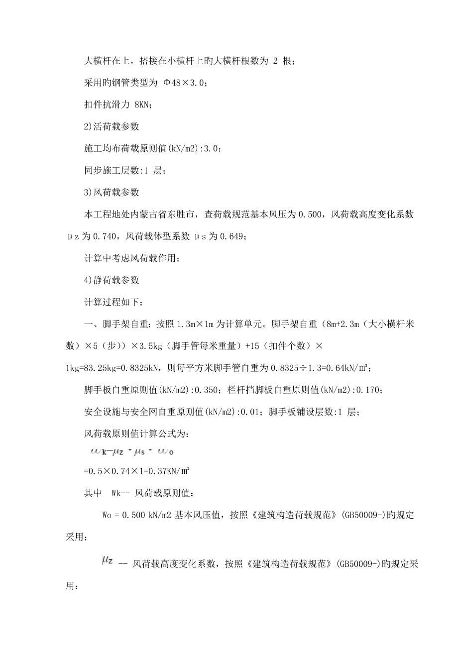 主厂房悬挑脚手架专项施工方案.doc_第5页