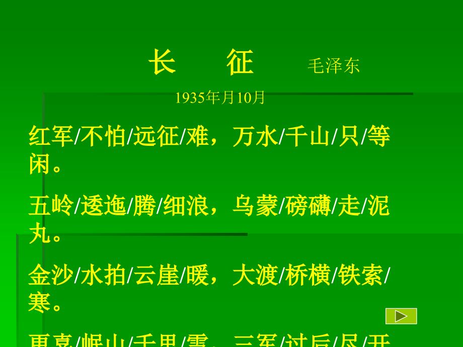 《长征》课件_第4页