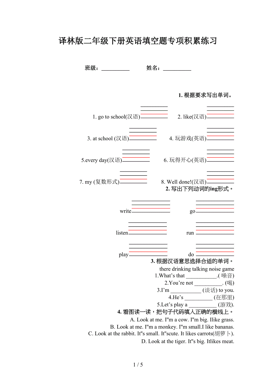 译林版二年级下册英语填空题专项积累练习_第1页