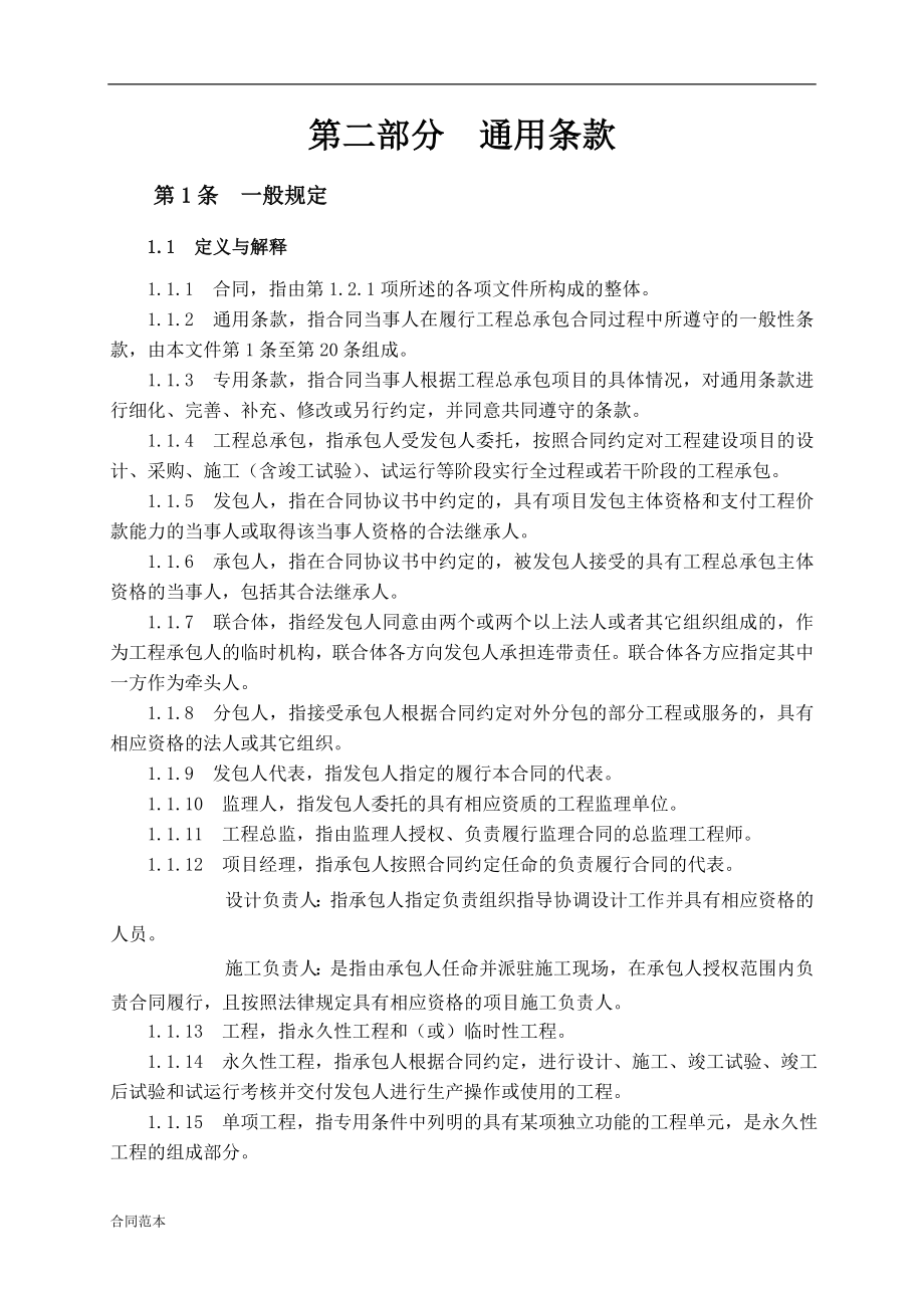 建设项目工程总承包合同EPC示范文本_第4页