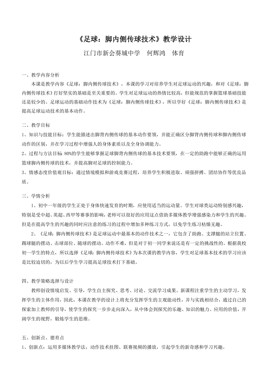 脚背正面、内侧踢球36_第1页