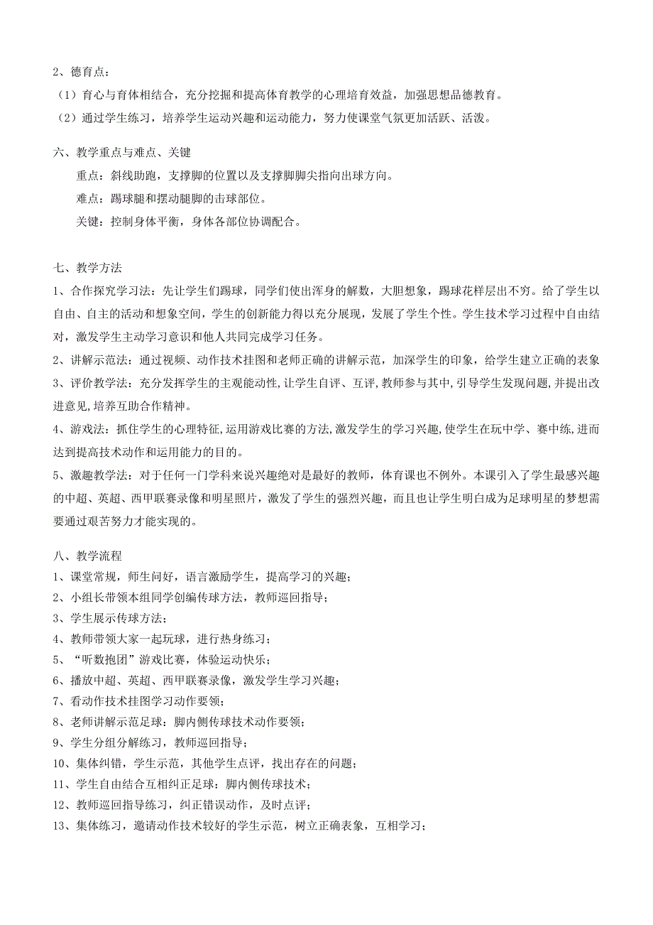 脚背正面、内侧踢球36_第2页