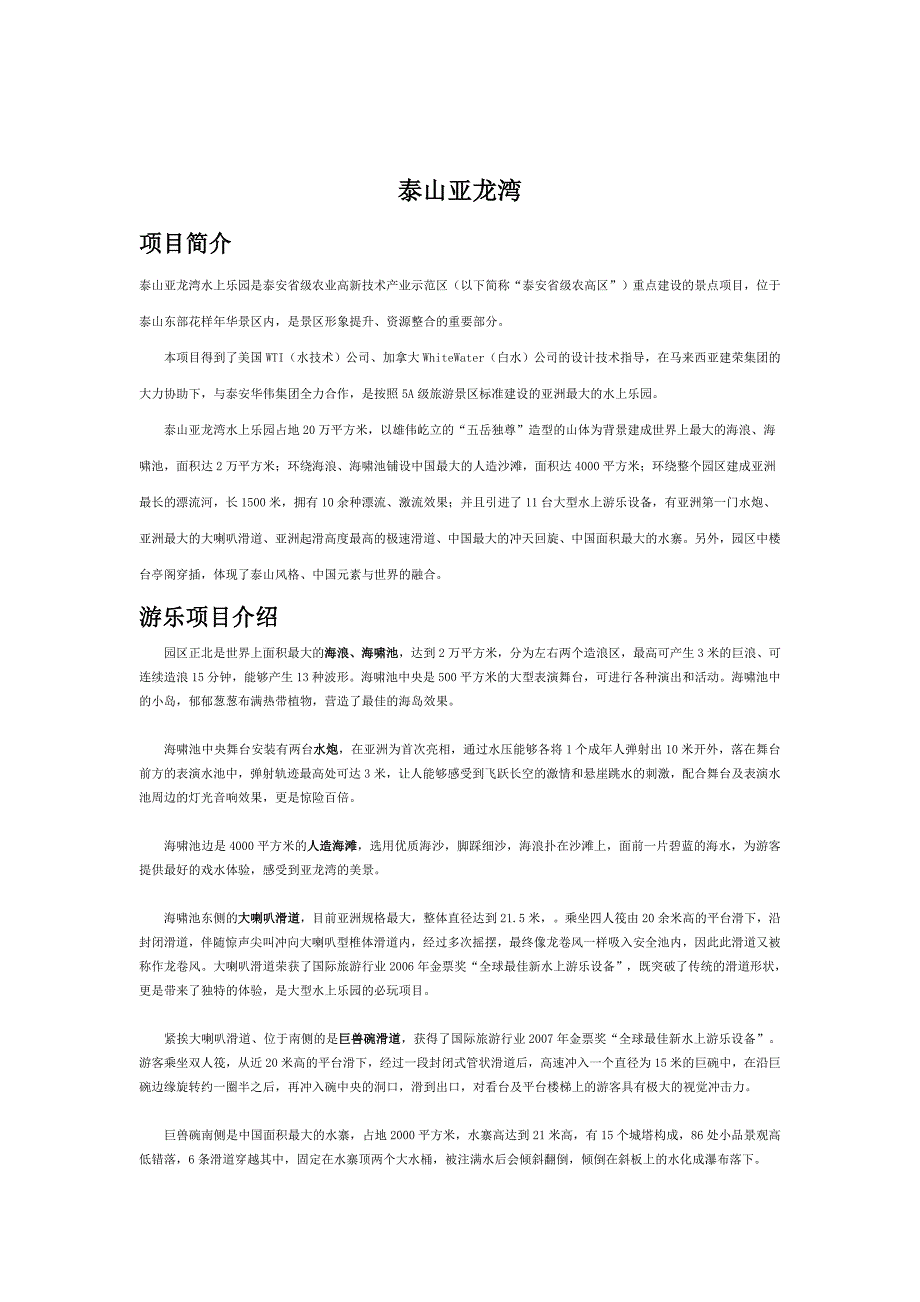 泰山亚龙湾水上乐园攻略.doc_第1页