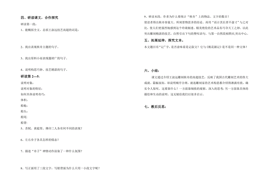 核舟记学案_第2页